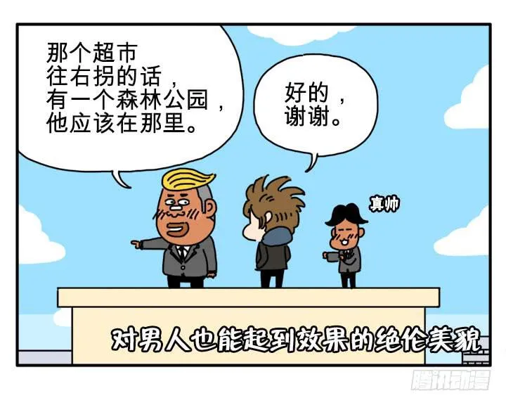 有事情跟他谈谈 第3页