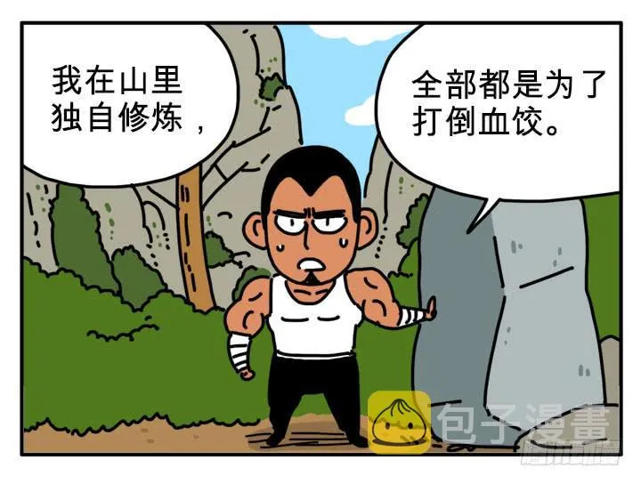 修炼 第1页
