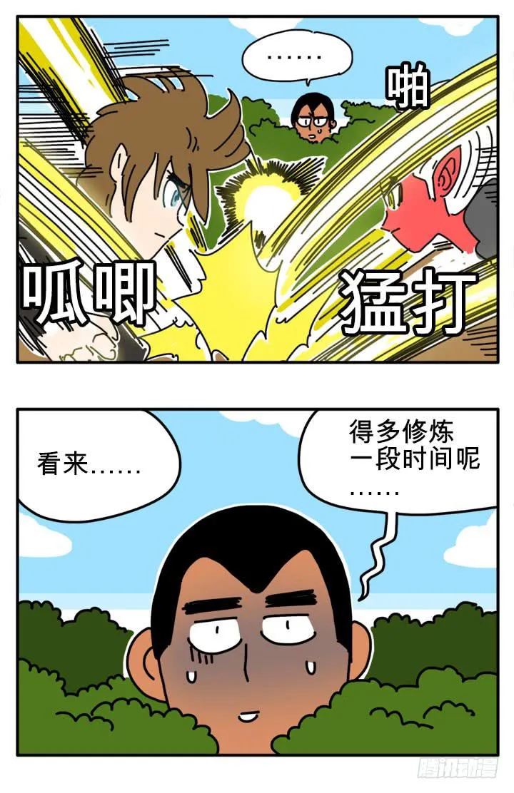 修炼 第4页