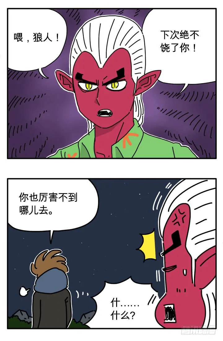 下次绝不饶了你 第2页