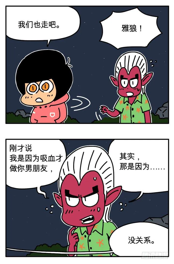 下次绝不饶了你 第4页