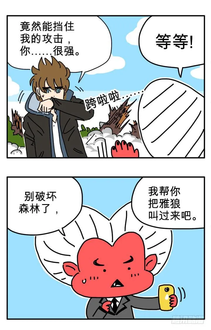 喜欢春天 第5页