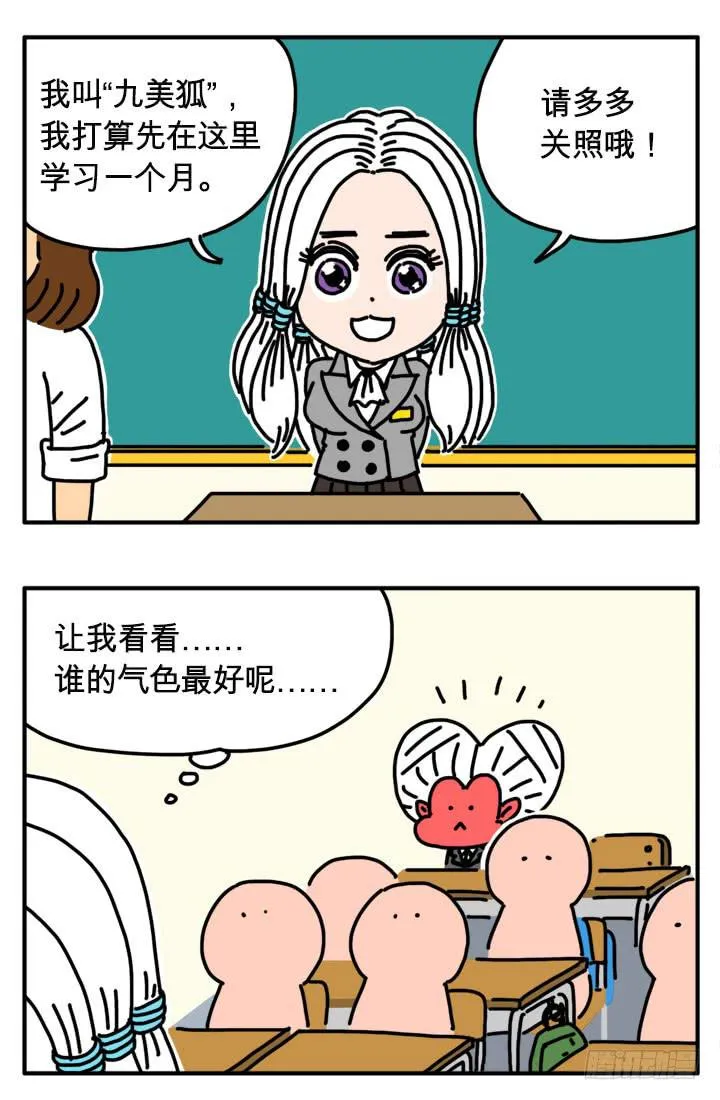 我都听到了！ 第3页