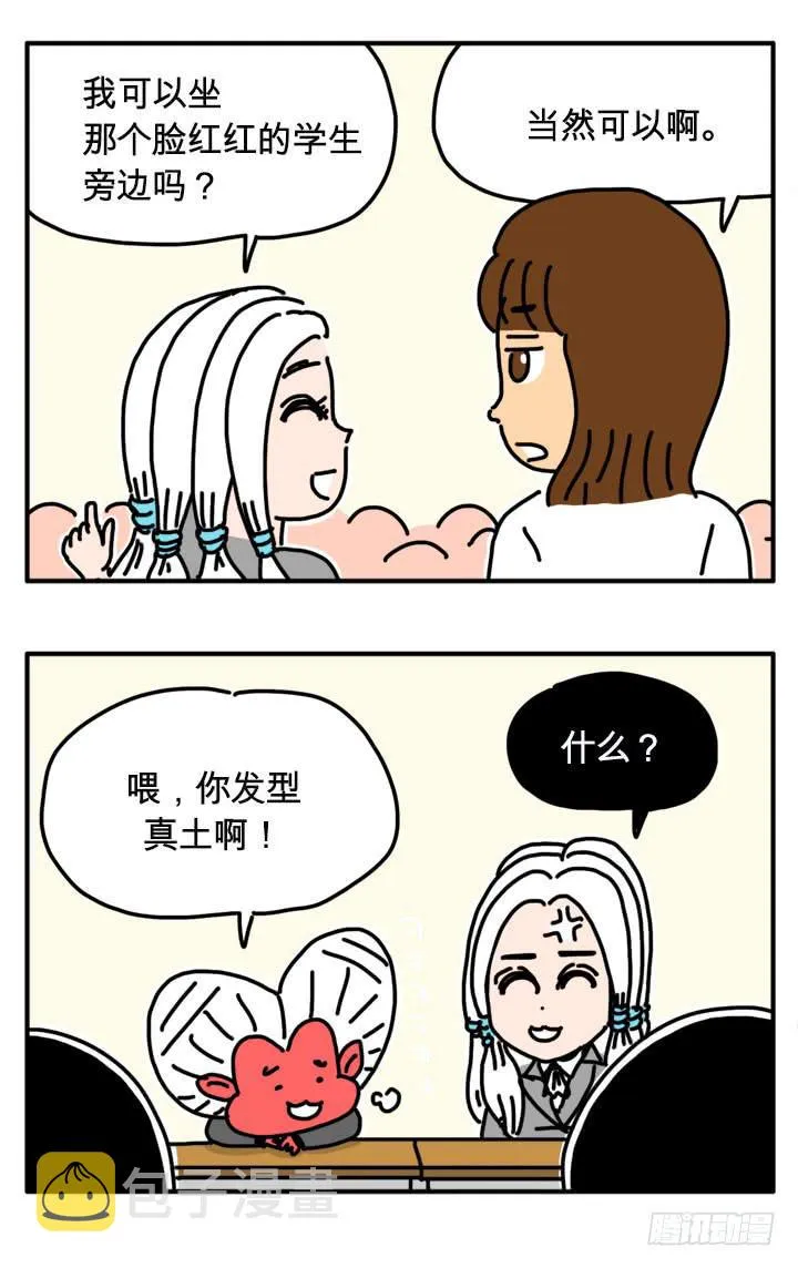 我都听到了！ 第4页
