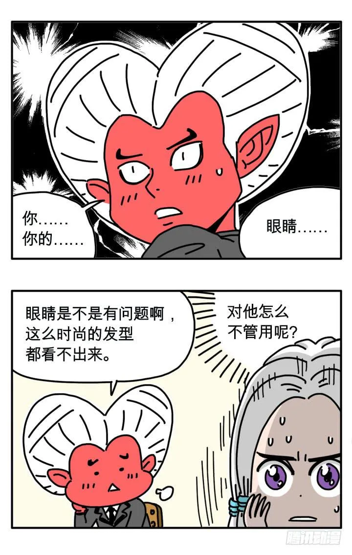 我都听到了！ 第6页
