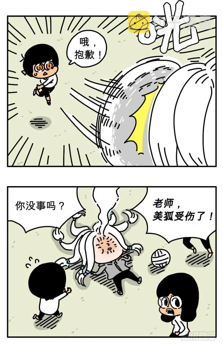区区人类 第4页