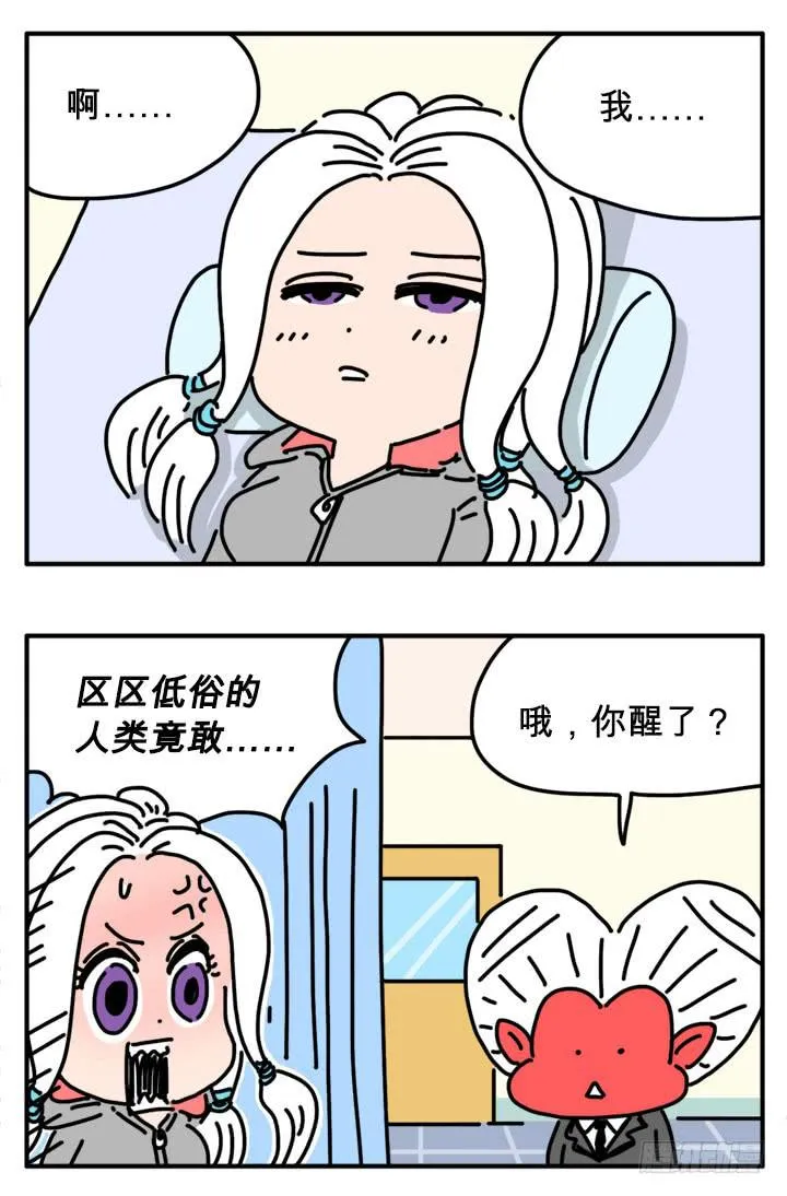 区区人类 第5页