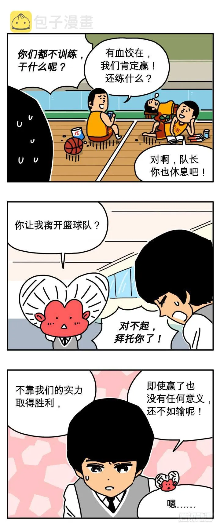 是你先违约的 第3页