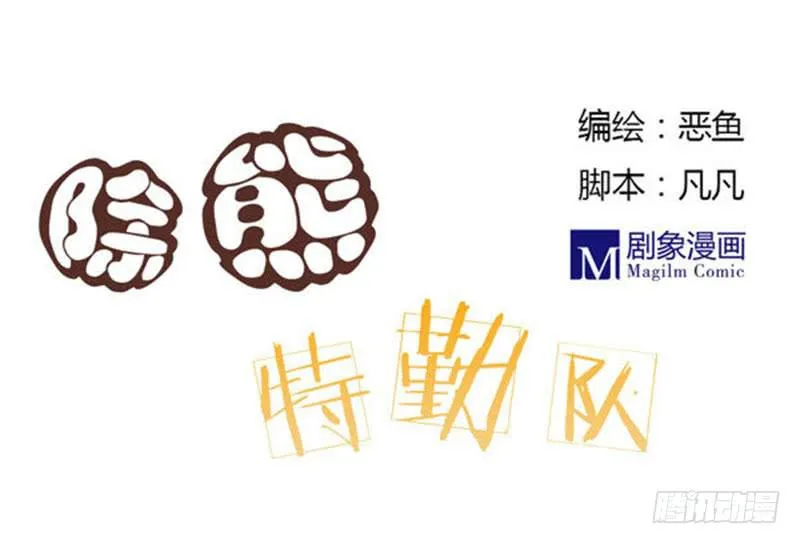 08 boss上线？！ 第1页