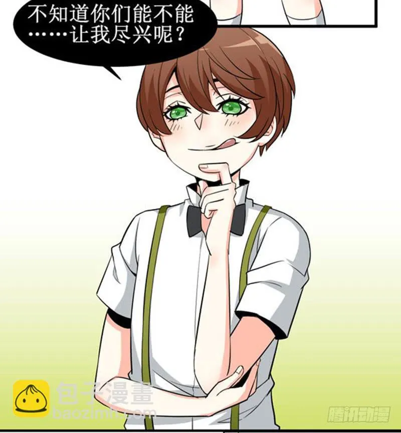 08 boss上线？！ 第8页