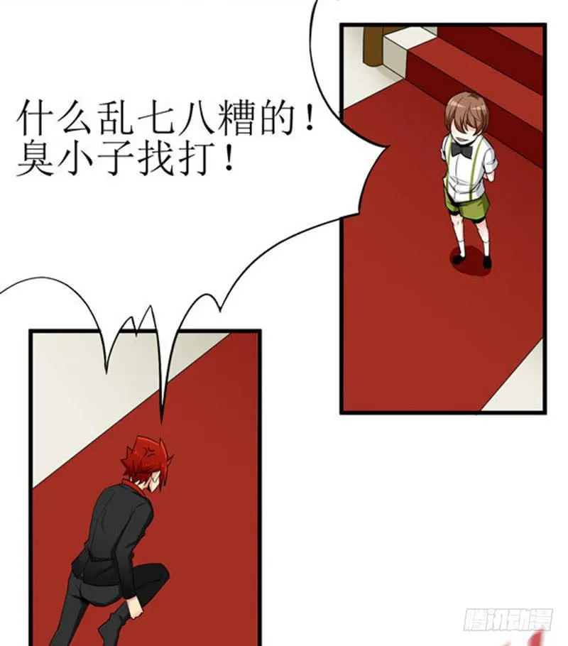 08 boss上线？！ 第9页