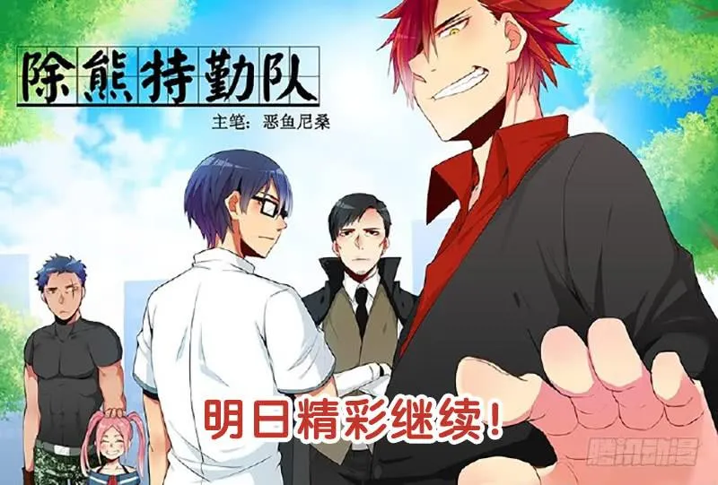 08 boss上线？！ 第19页
