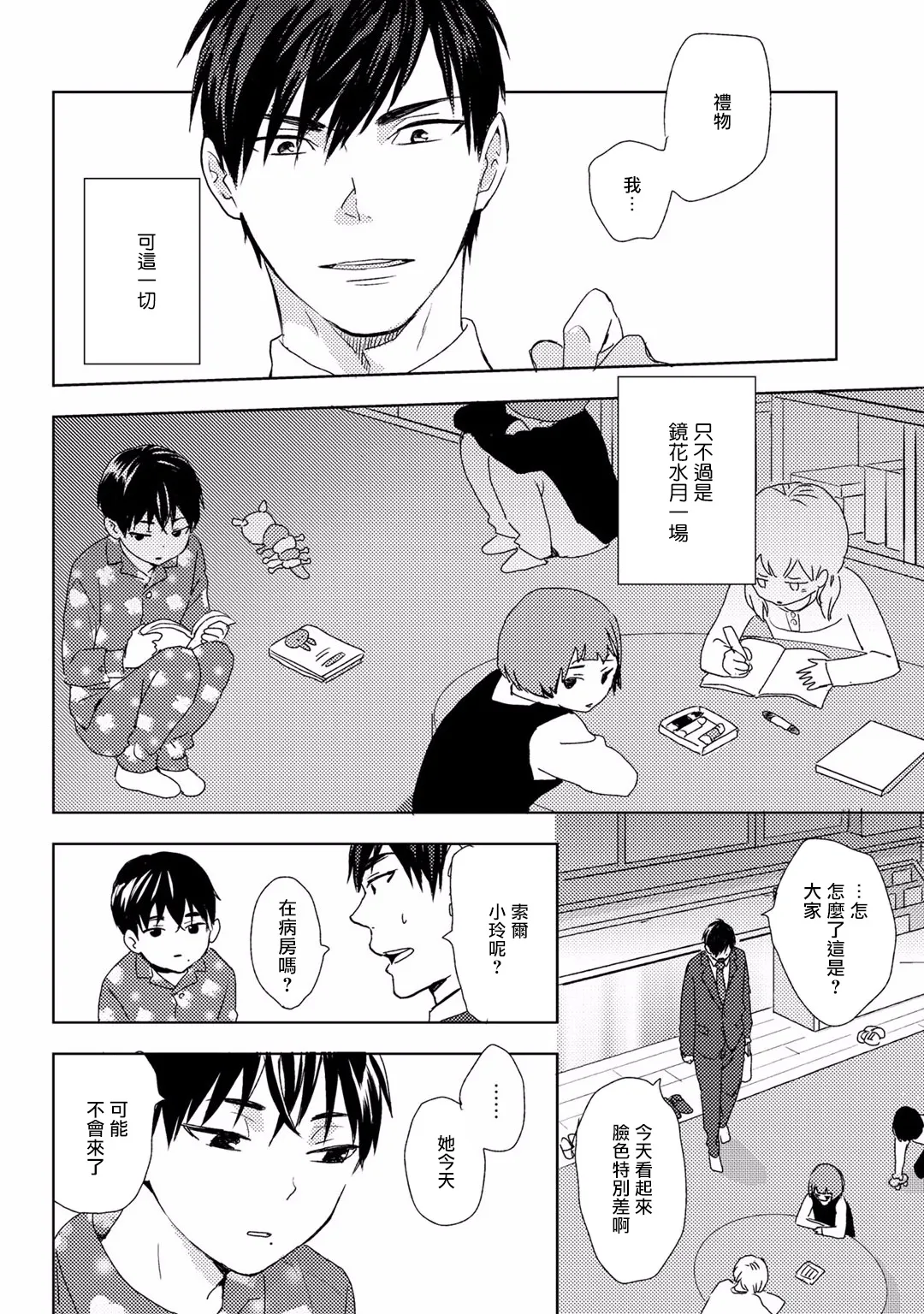 第03话 第3页