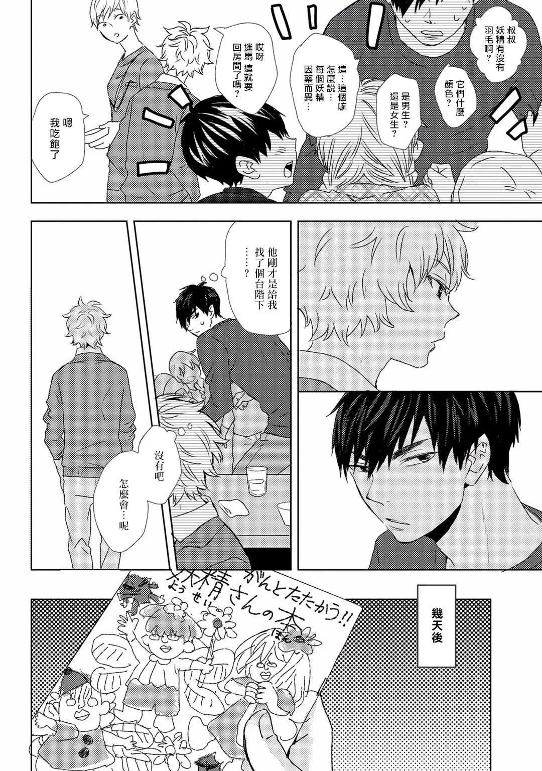 第02话 第8页