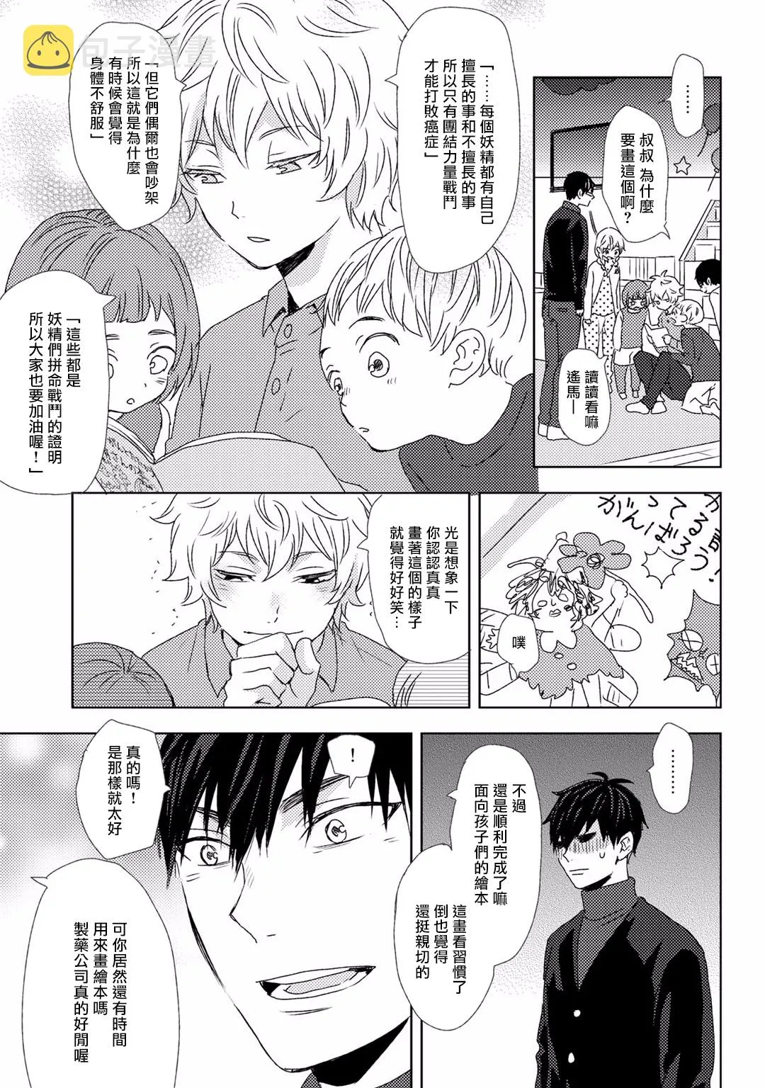 第02话 第11页