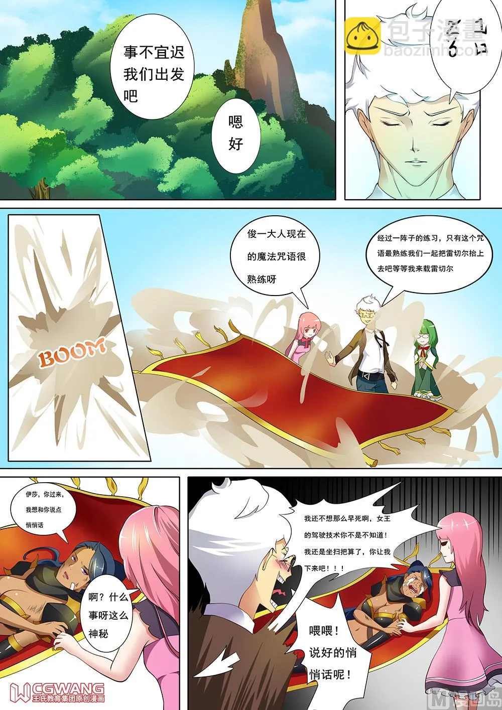 我的性命就交给女王大人了 第21页