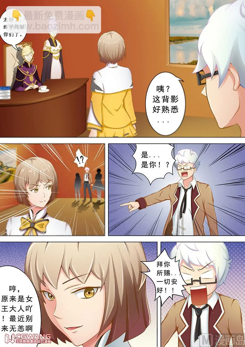 重获魔力 第5页