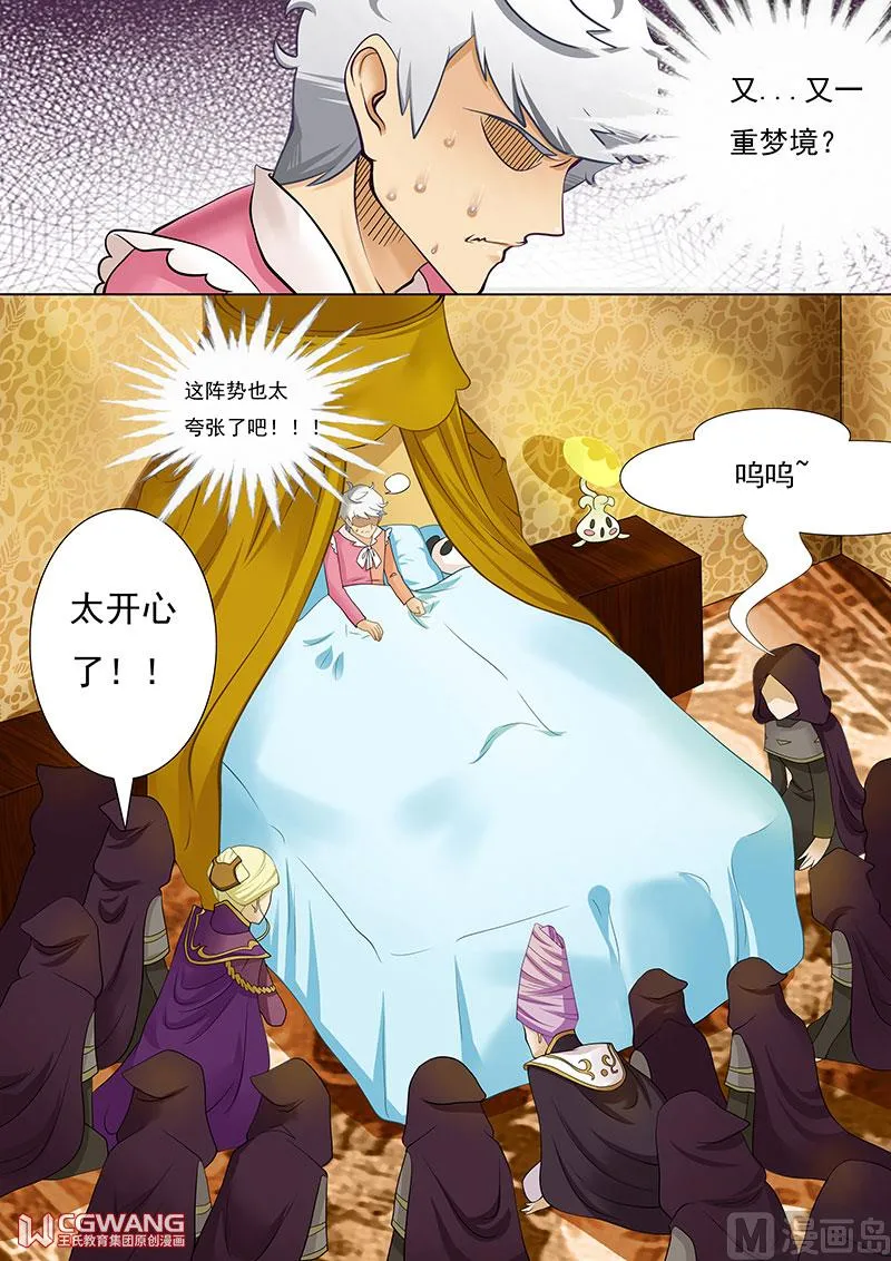 我是女王 第5页