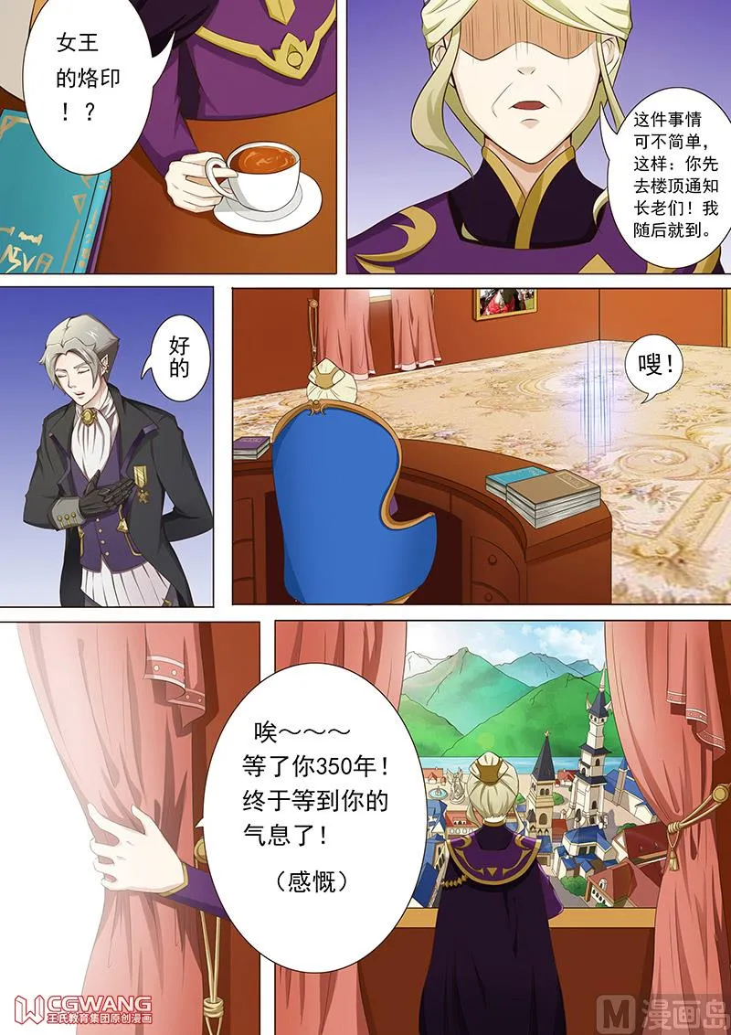 货真价实的女王 第5页