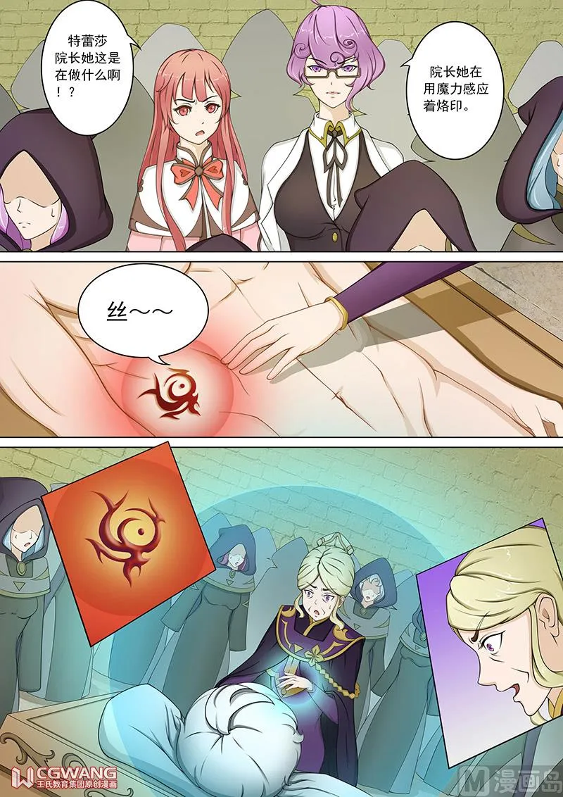货真价实的女王 第7页