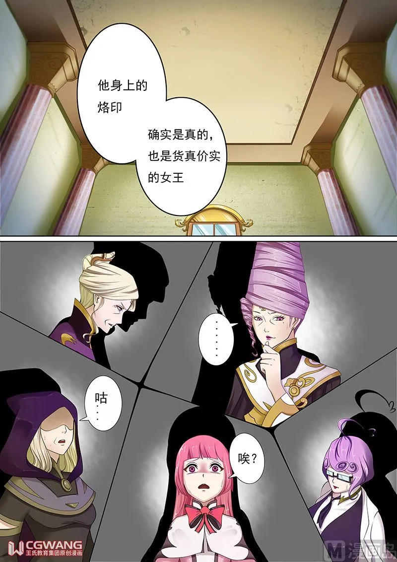 货真价实的女王 第8页