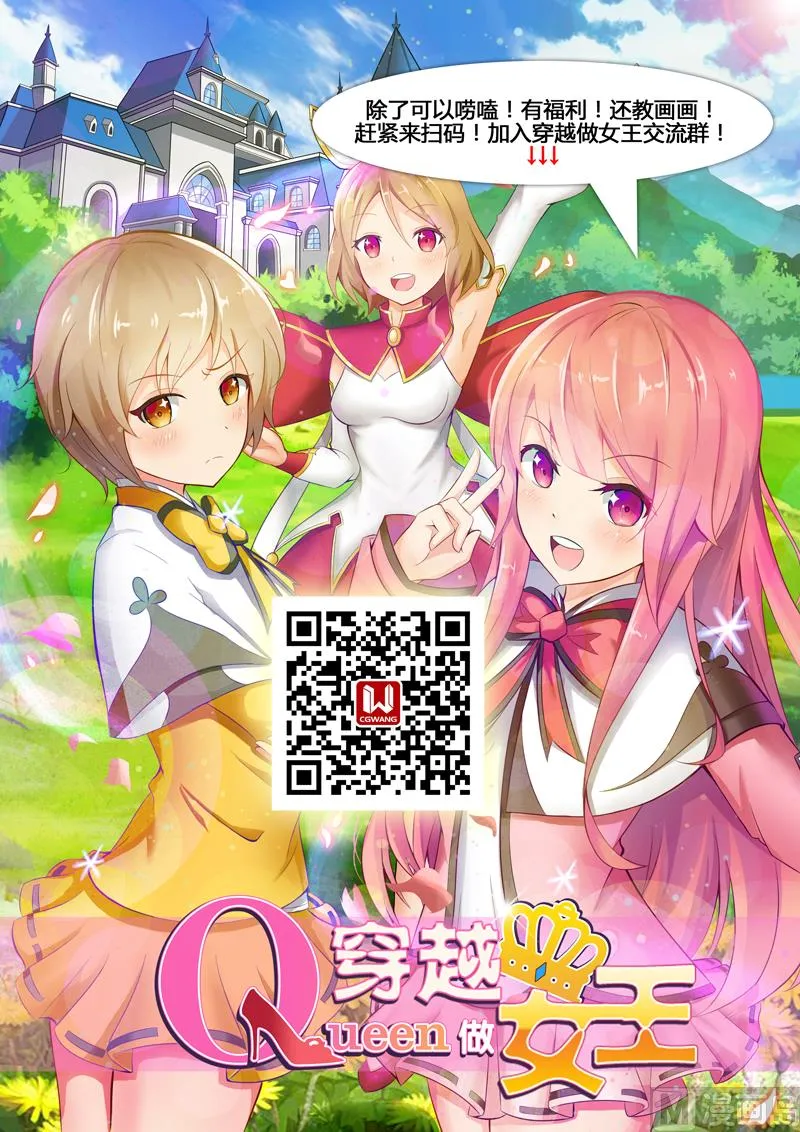 货真价实的女王 第10页