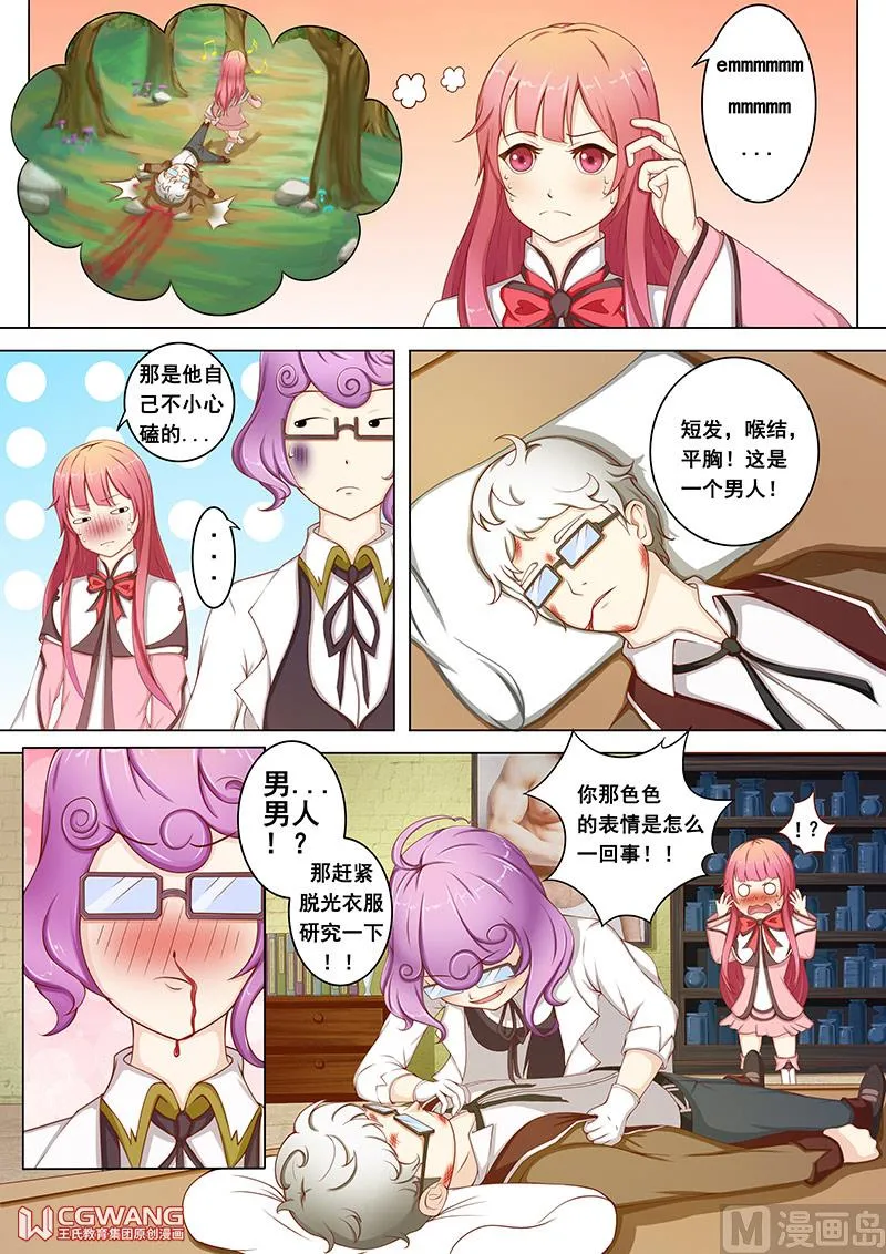 他是女王转世 第4页