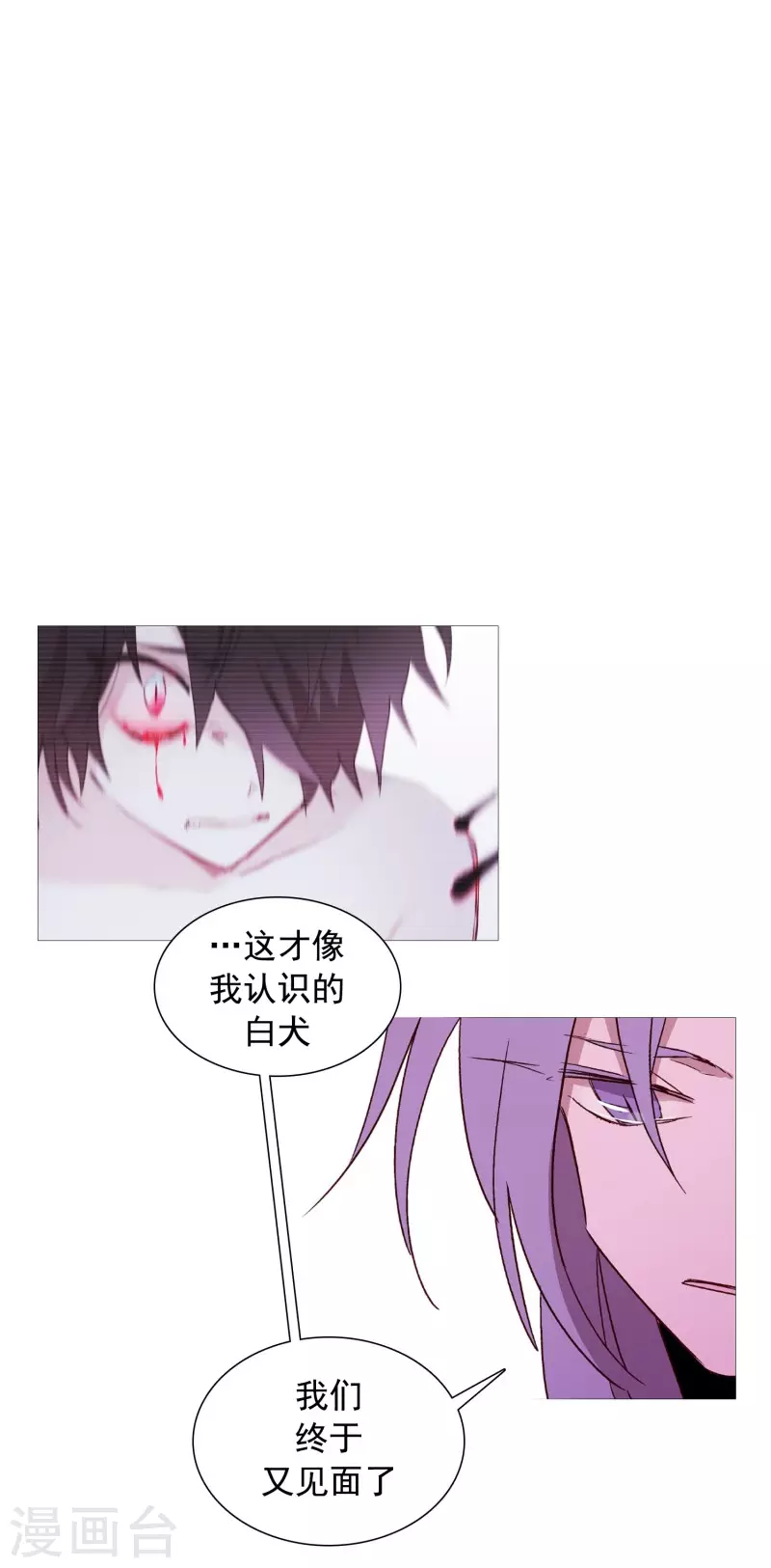 第135话 同一副躯体 第8页
