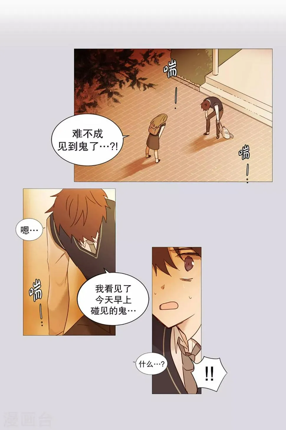 第3话 看见幽灵3 第5页