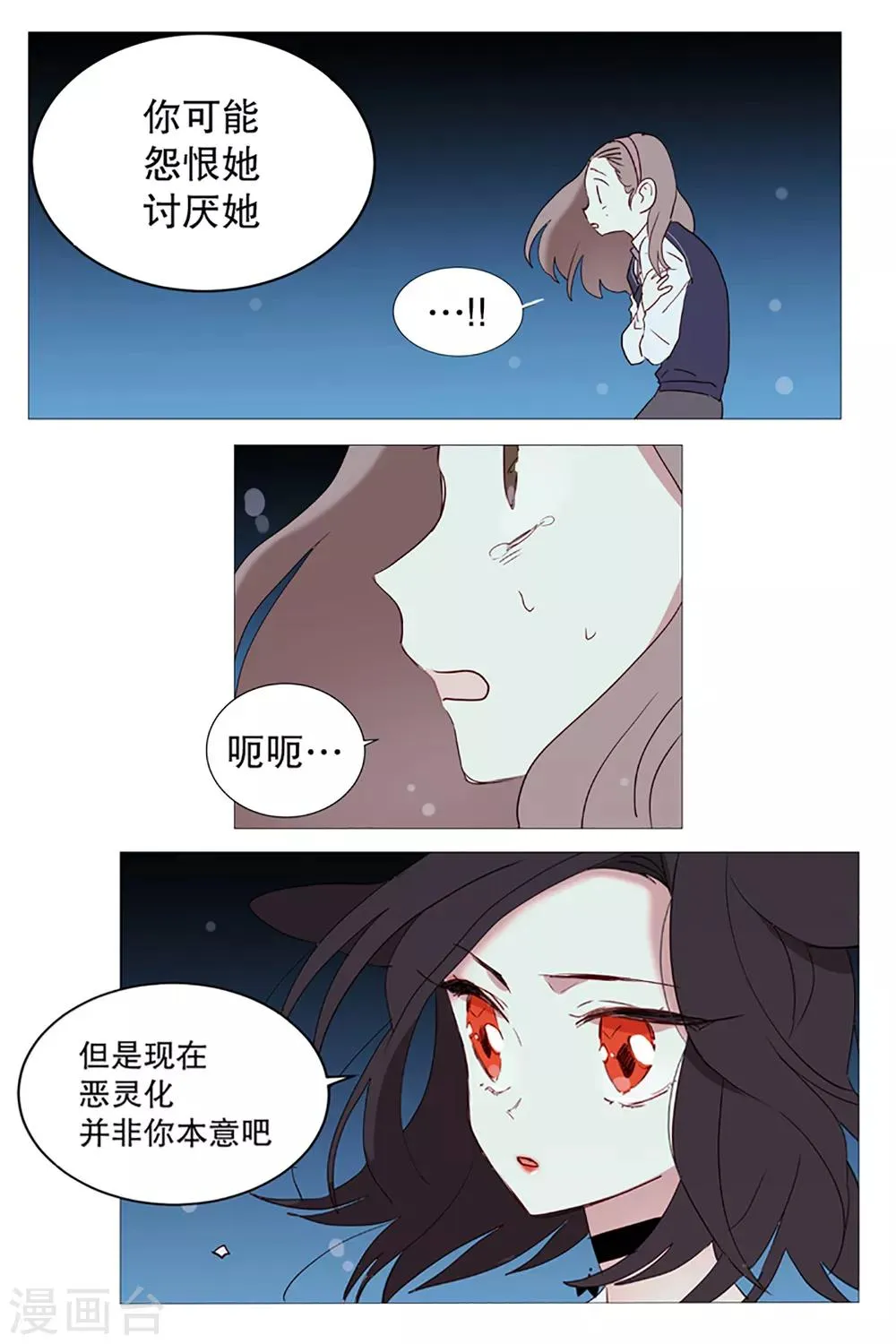 第8话 恶灵化 第12页