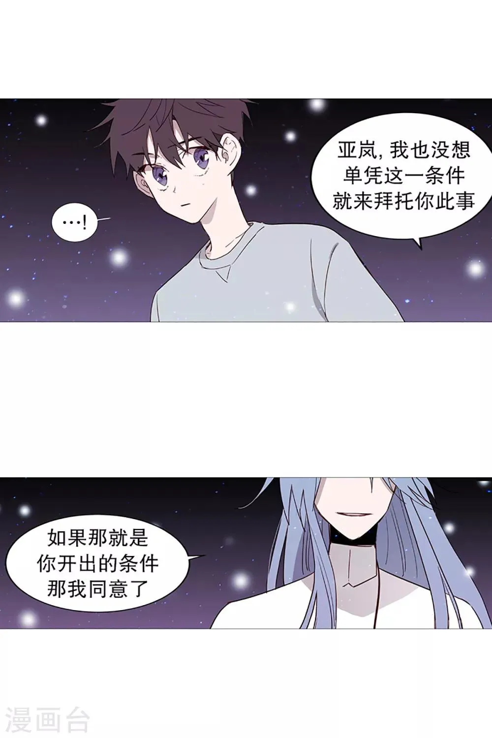第18话 结绳 第7页