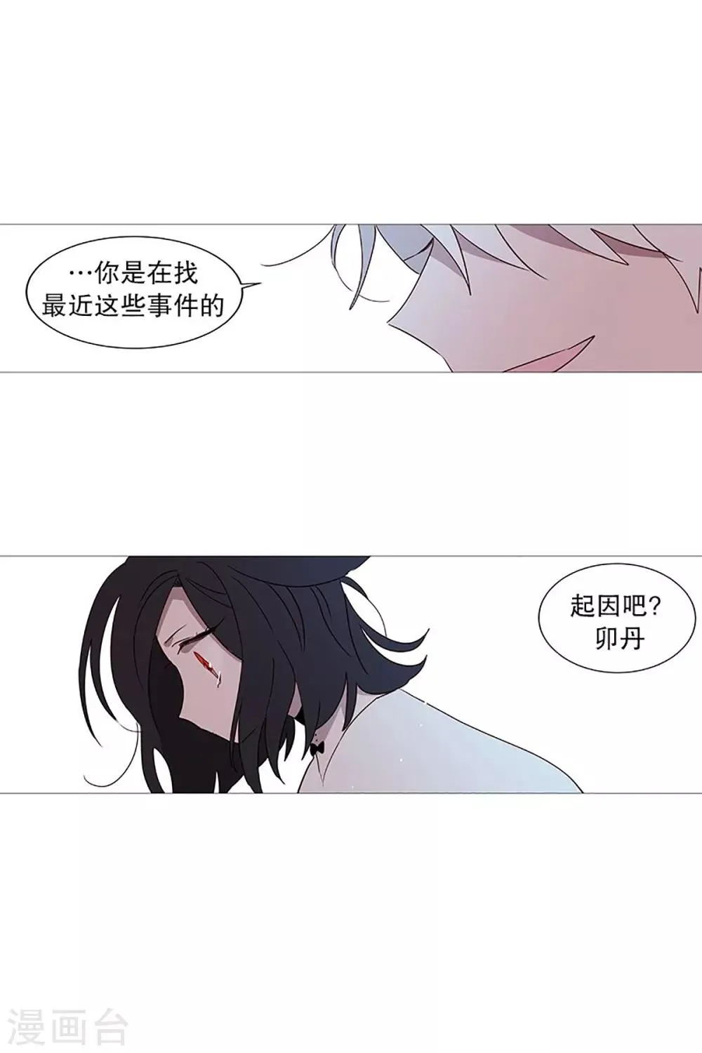 第25话 难过 第19页