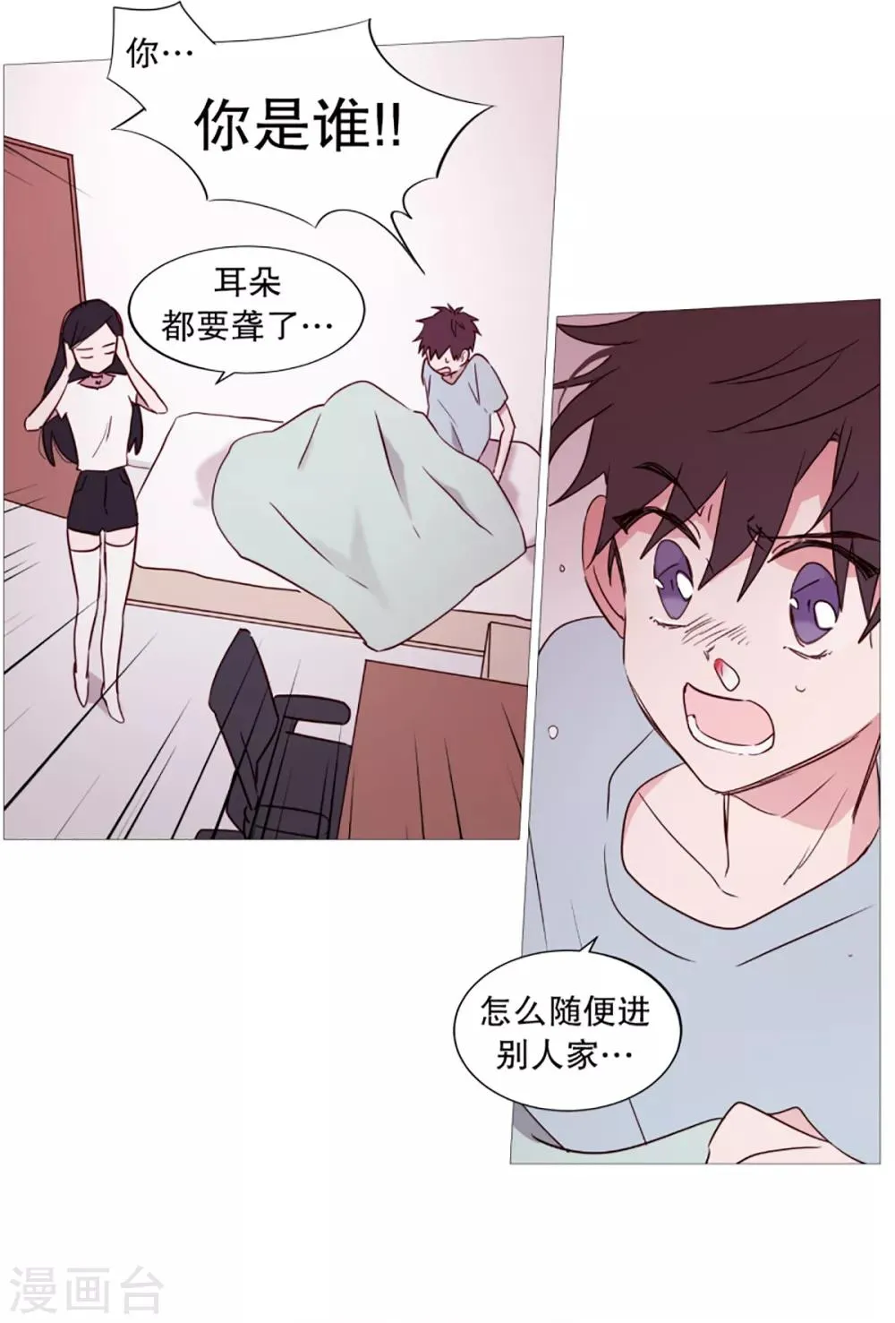 第33话 人类的形态 第4页
