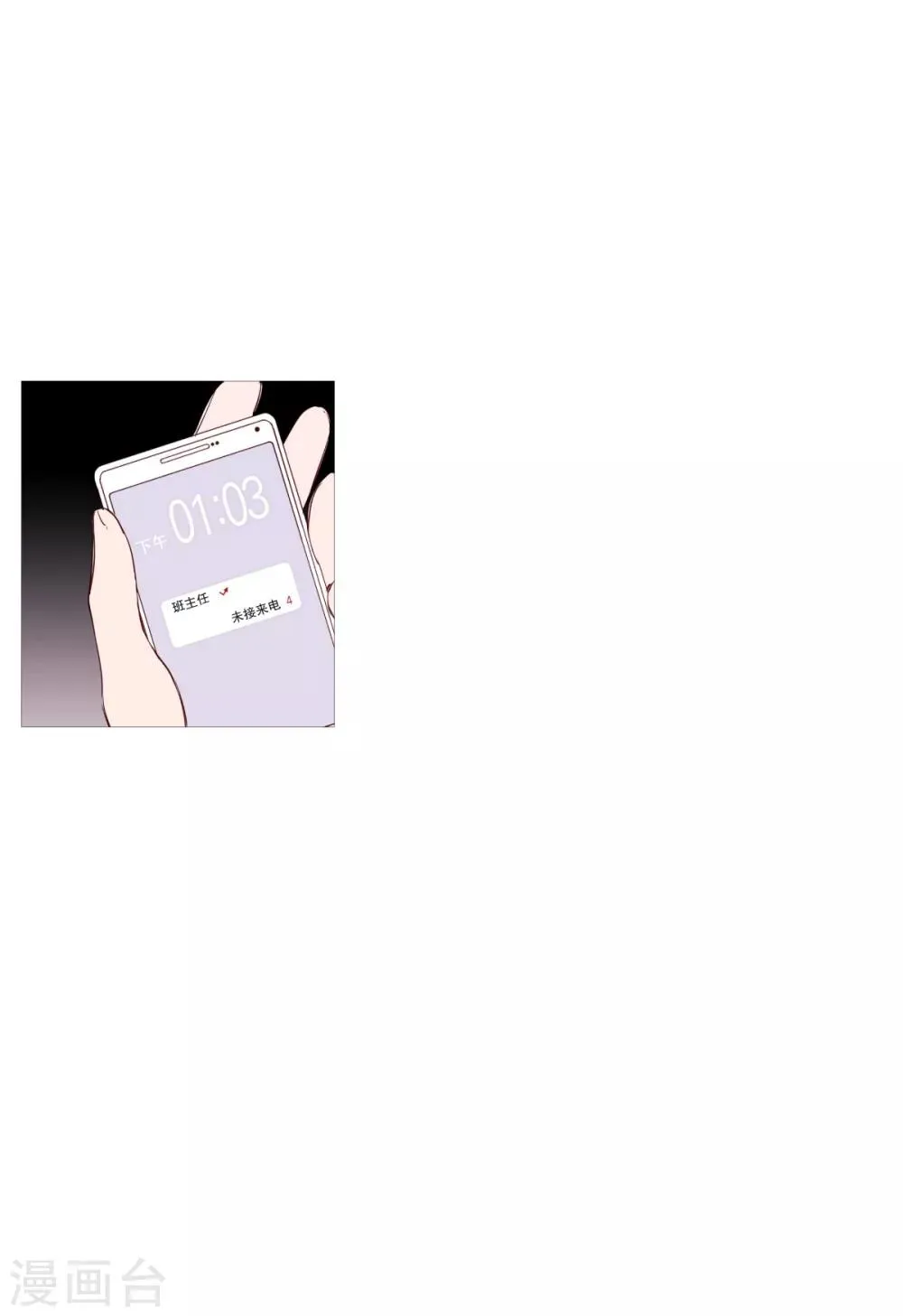 第36话 空荡的家 第1页