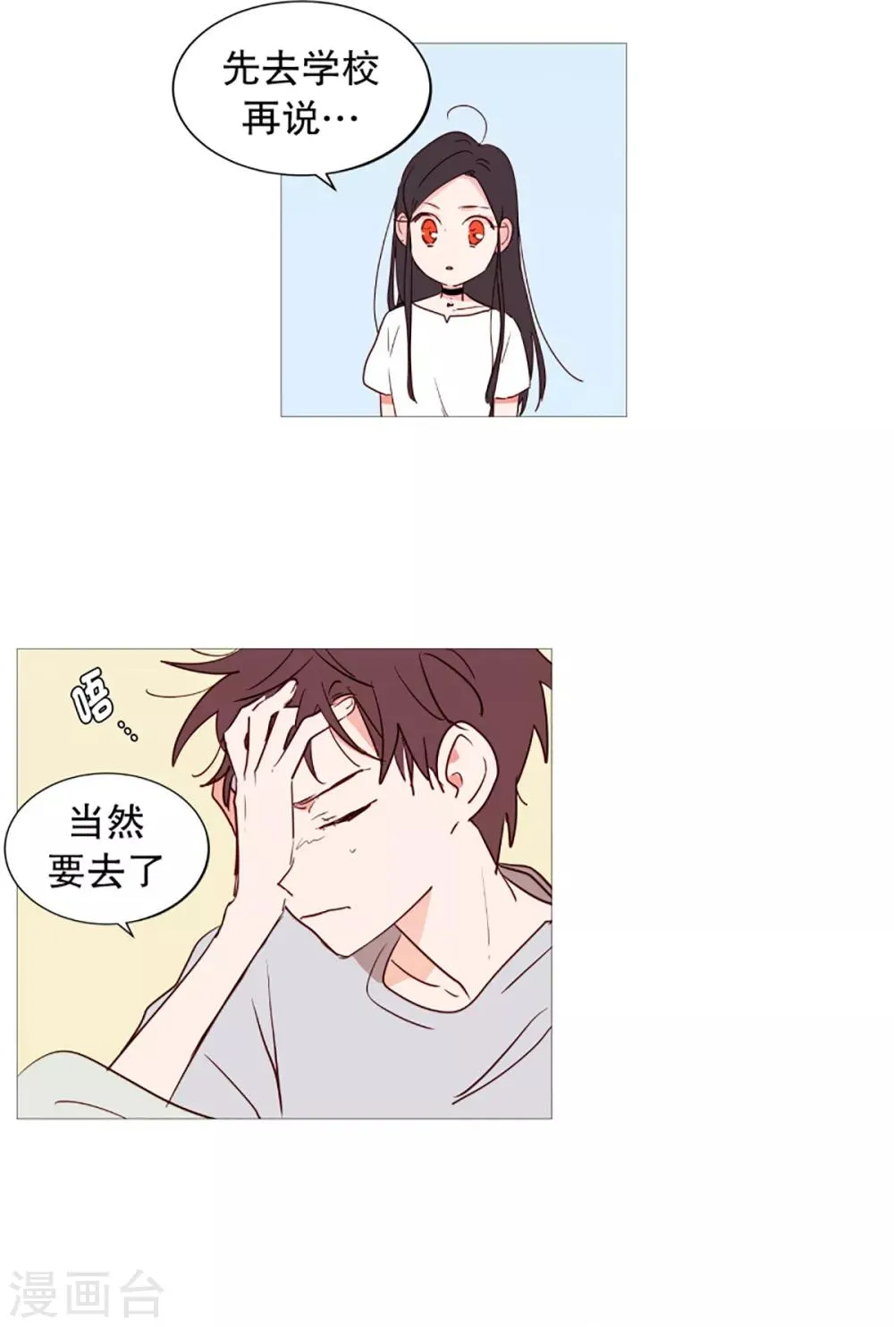 第36话 空荡的家 第3页