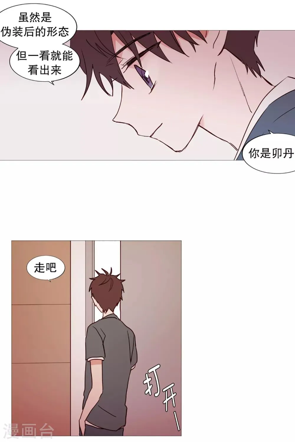 第36话 空荡的家 第17页