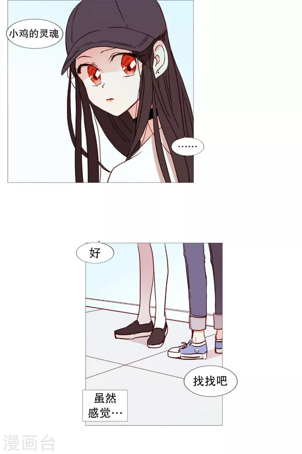 第37话 好学生 第14页