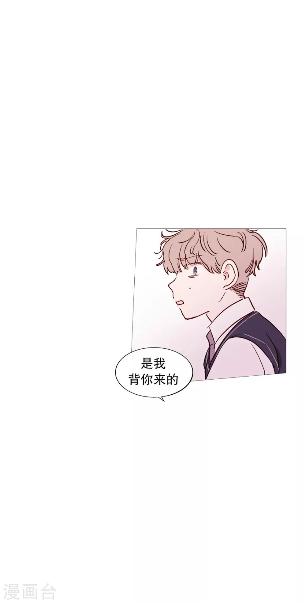 第43话 喜欢你 第15页