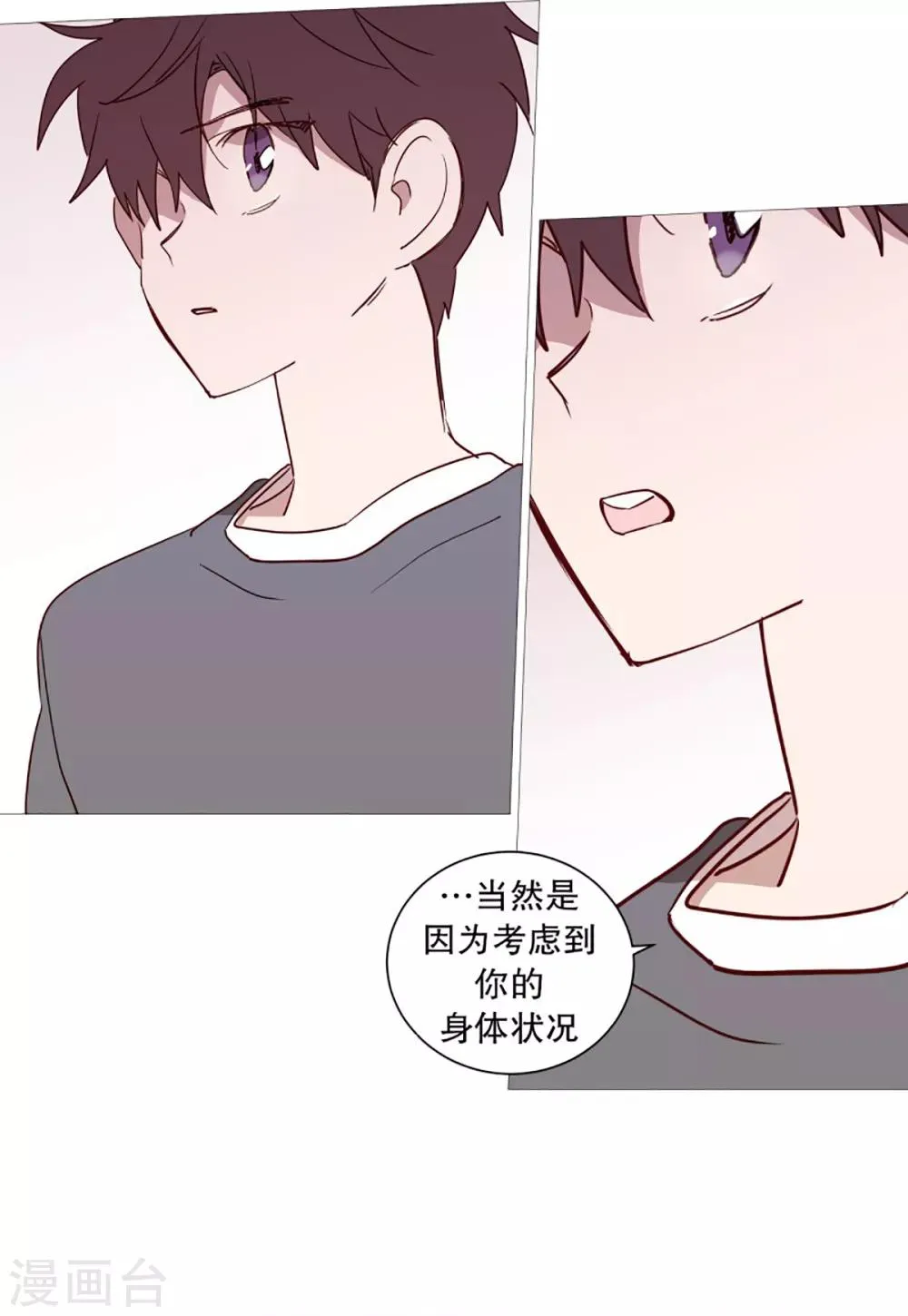 第45话 想做的事 第1页