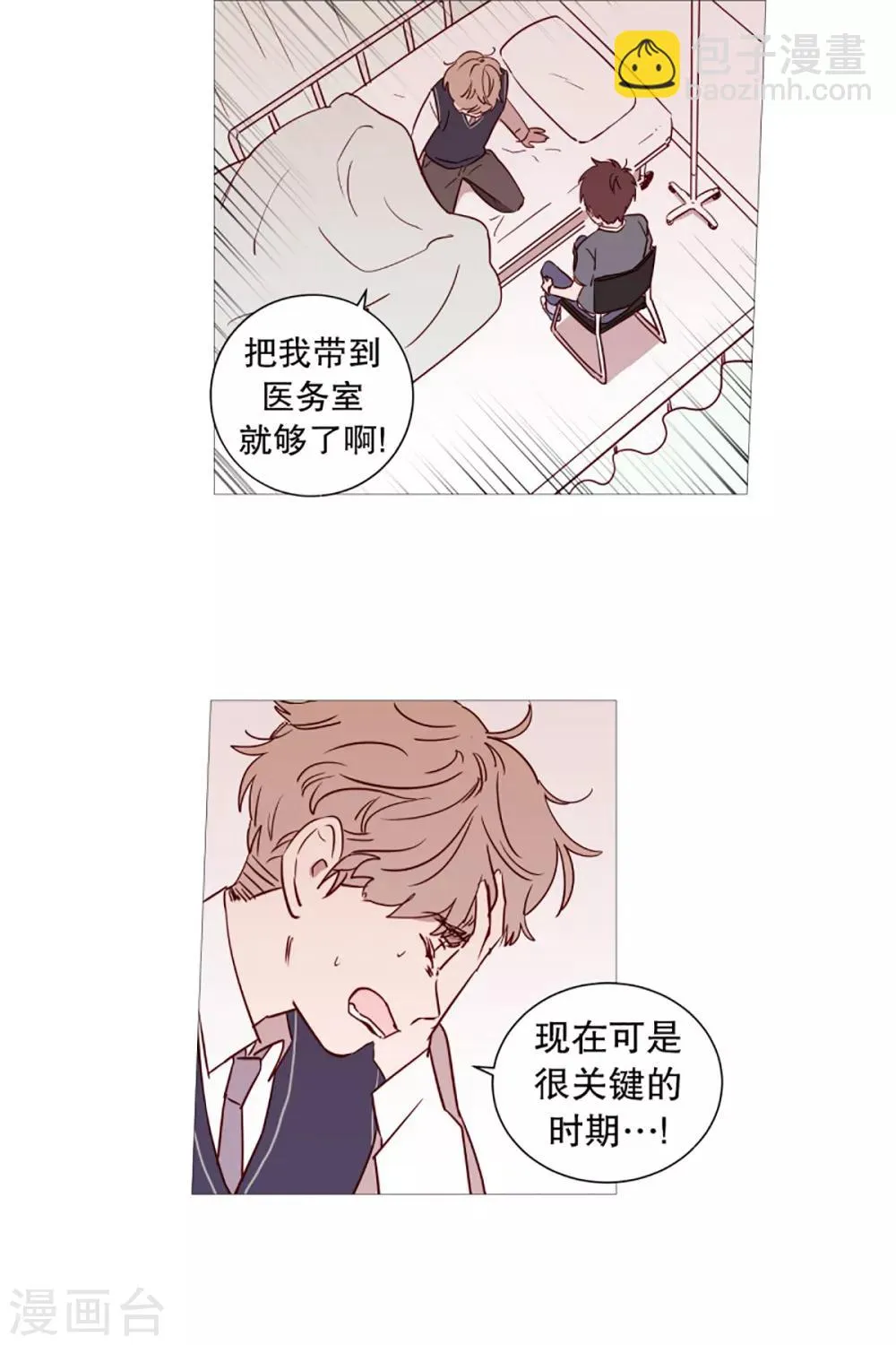 第45话 想做的事 第2页