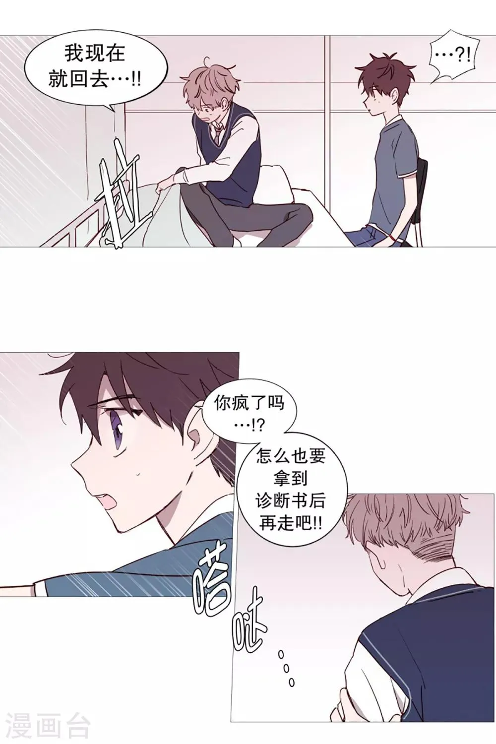 第45话 想做的事 第3页