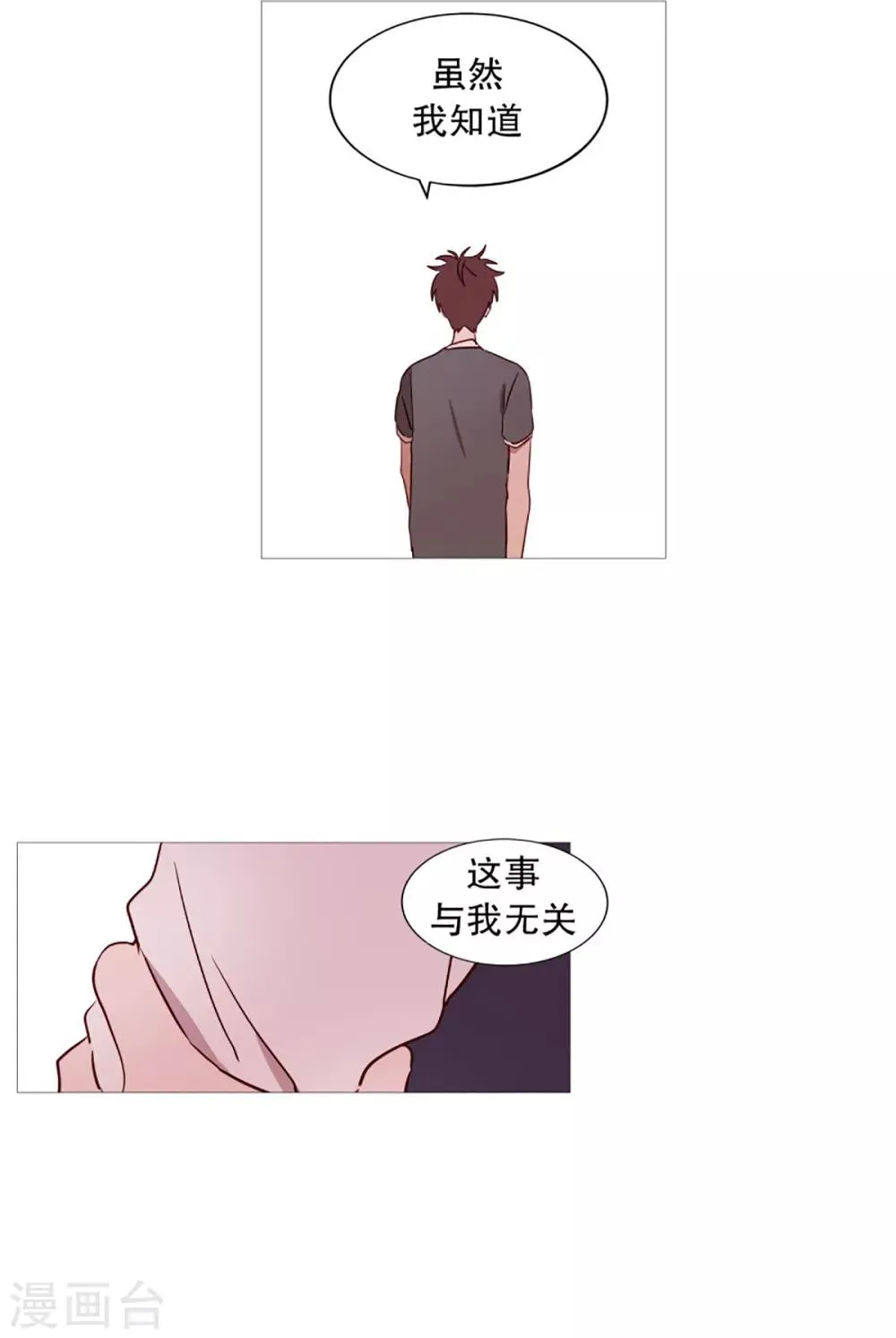 第45话 想做的事 第6页