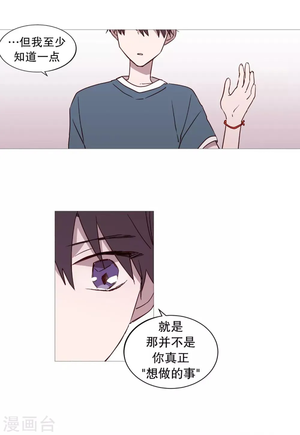 第45话 想做的事 第10页