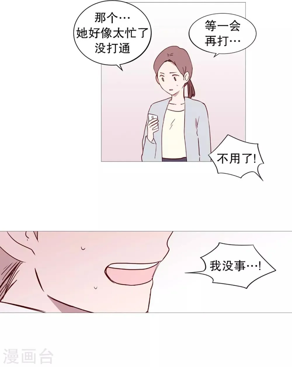 第45话 想做的事 第15页