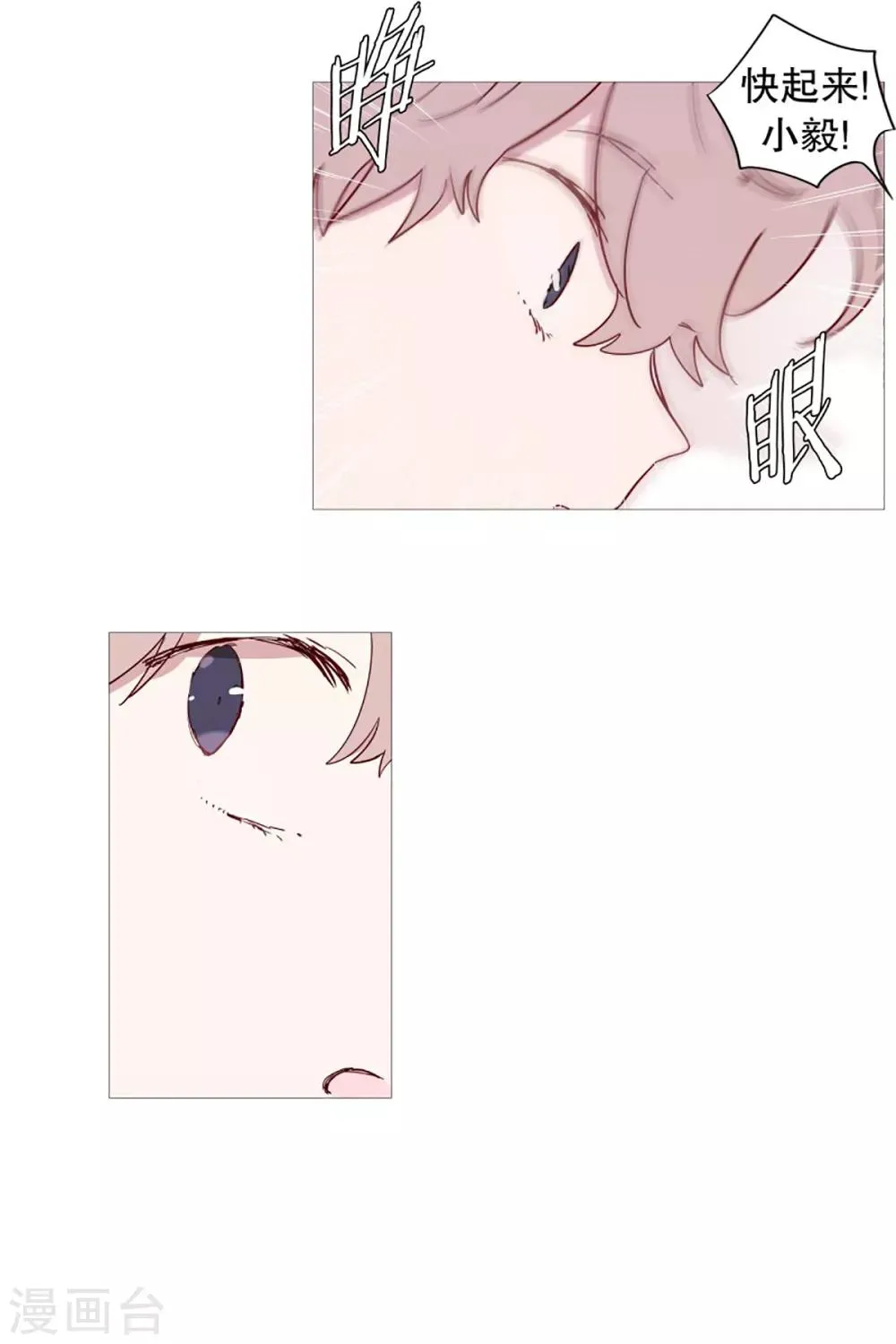 第50话 小毅的内心3 第8页