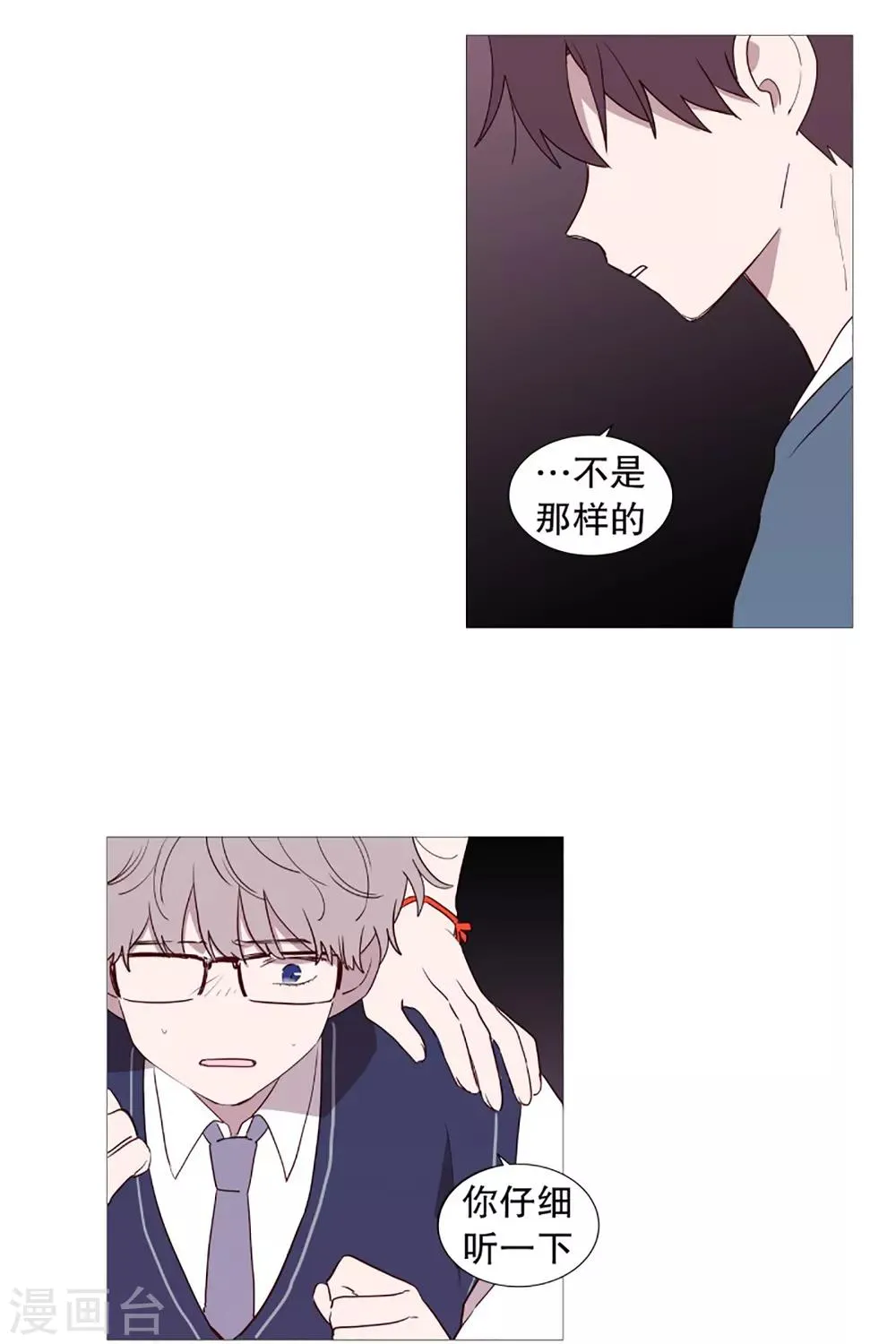 第52话 我的身边 第12页