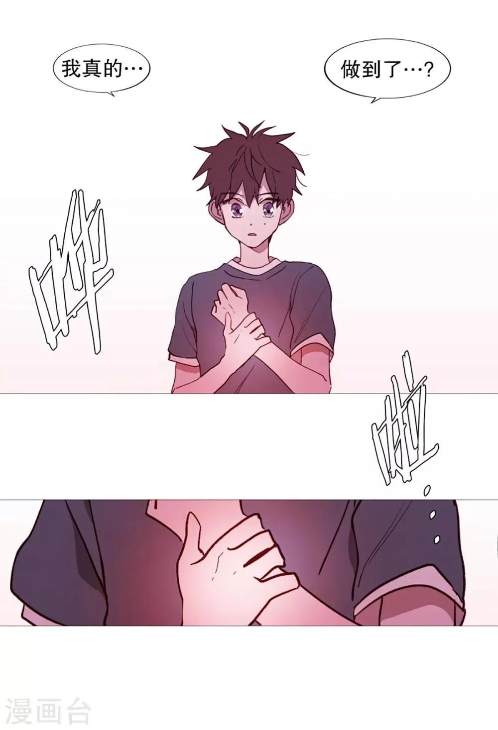第55话 母子交流1 第3页