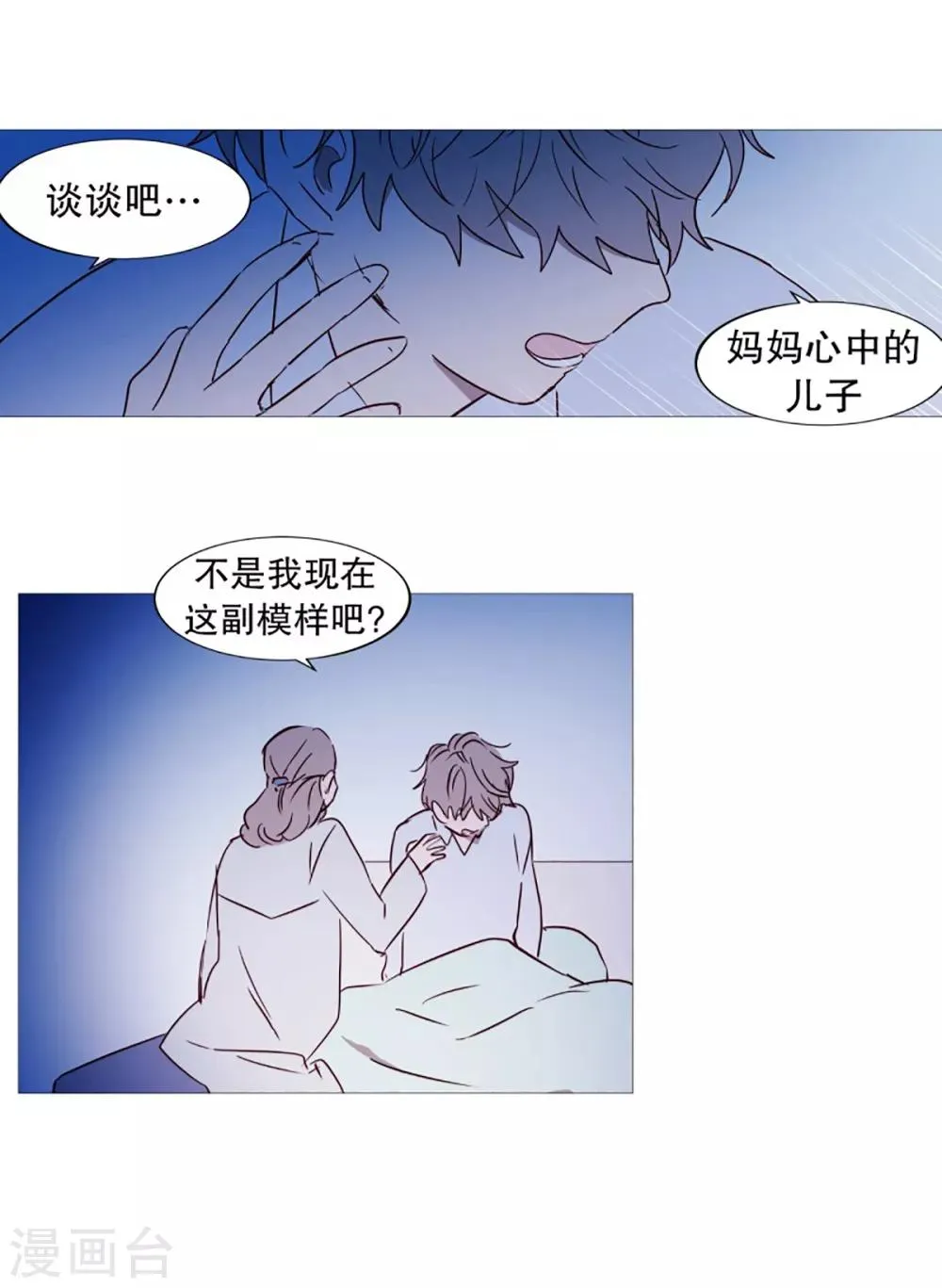 第55话 母子交流1 第10页