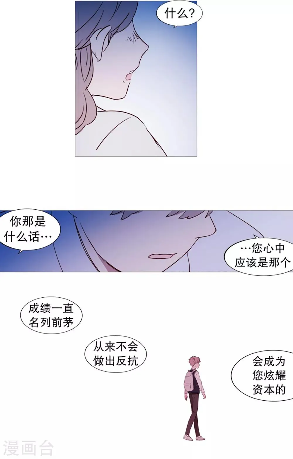第55话 母子交流1 第11页