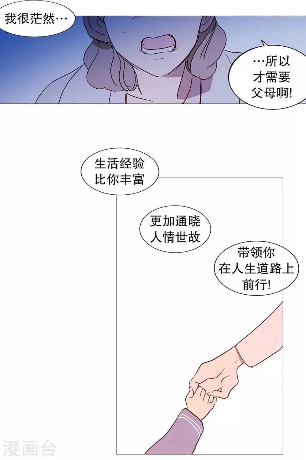 第55话 母子交流1 第16页